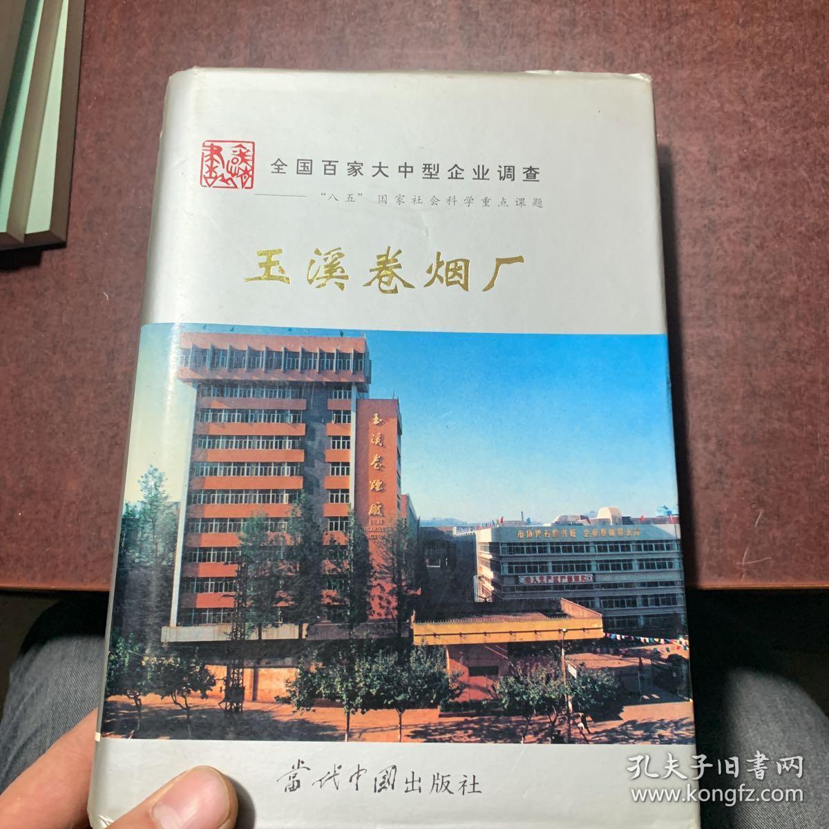 玉溪卷烟厂.