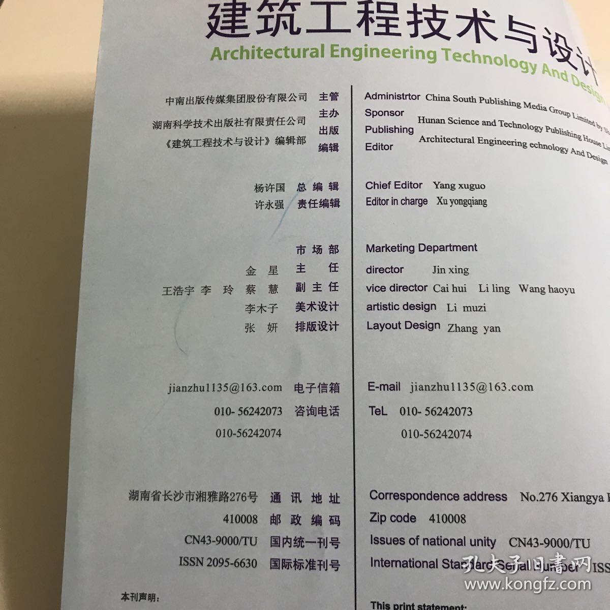建筑工程技术与设计20185总第171期下