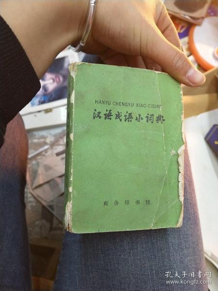 不祥什么什么的成语_成语故事图片