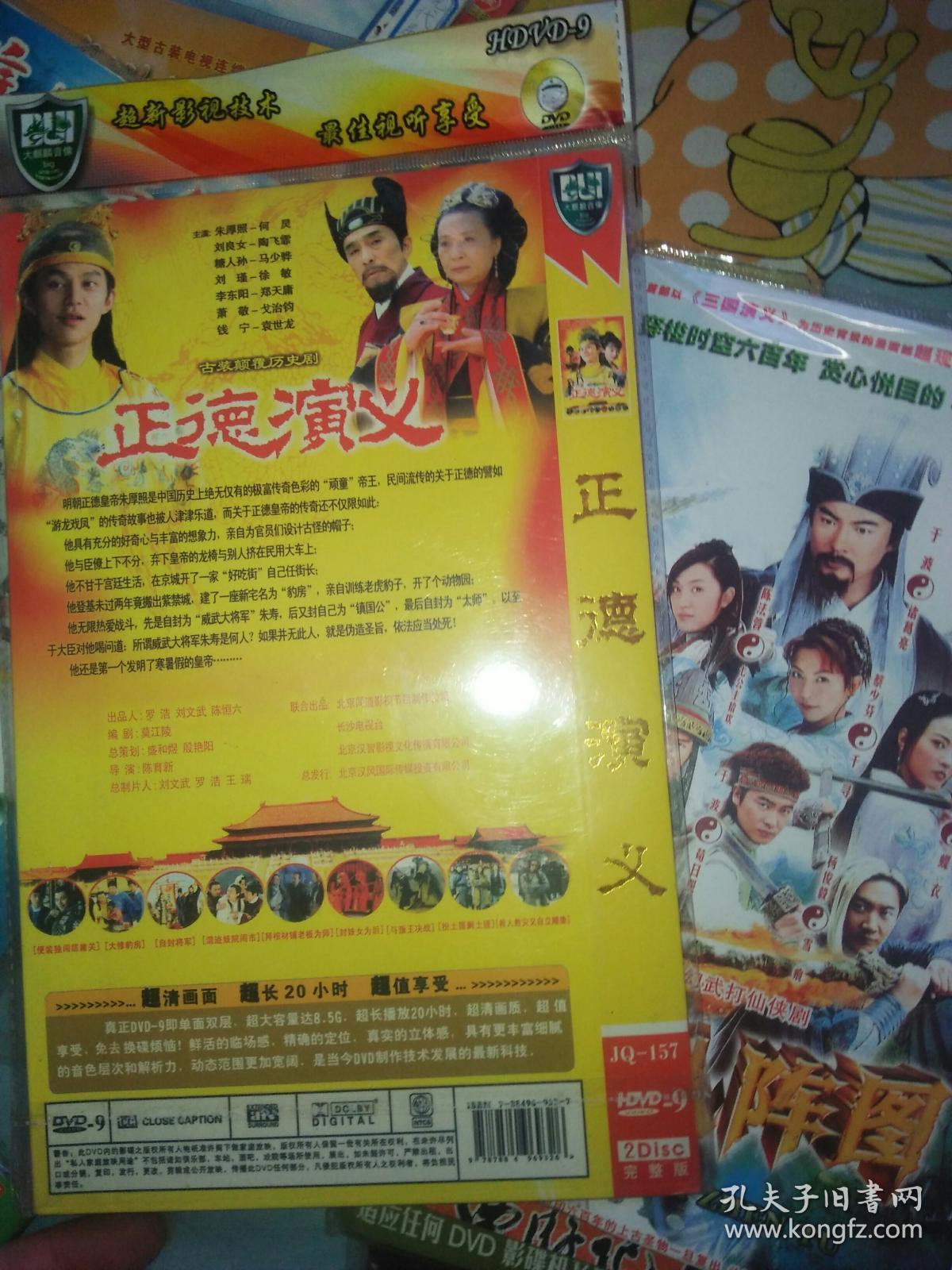 电视剧dvd2碟正德演义何炅马少骅戈治钧陶飞霏