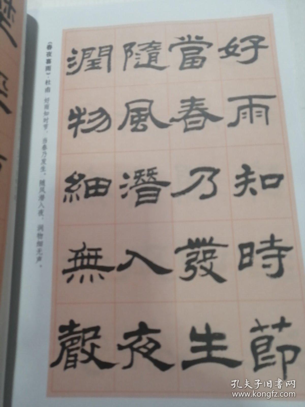 唐宋名诗毛笔隶书字帖