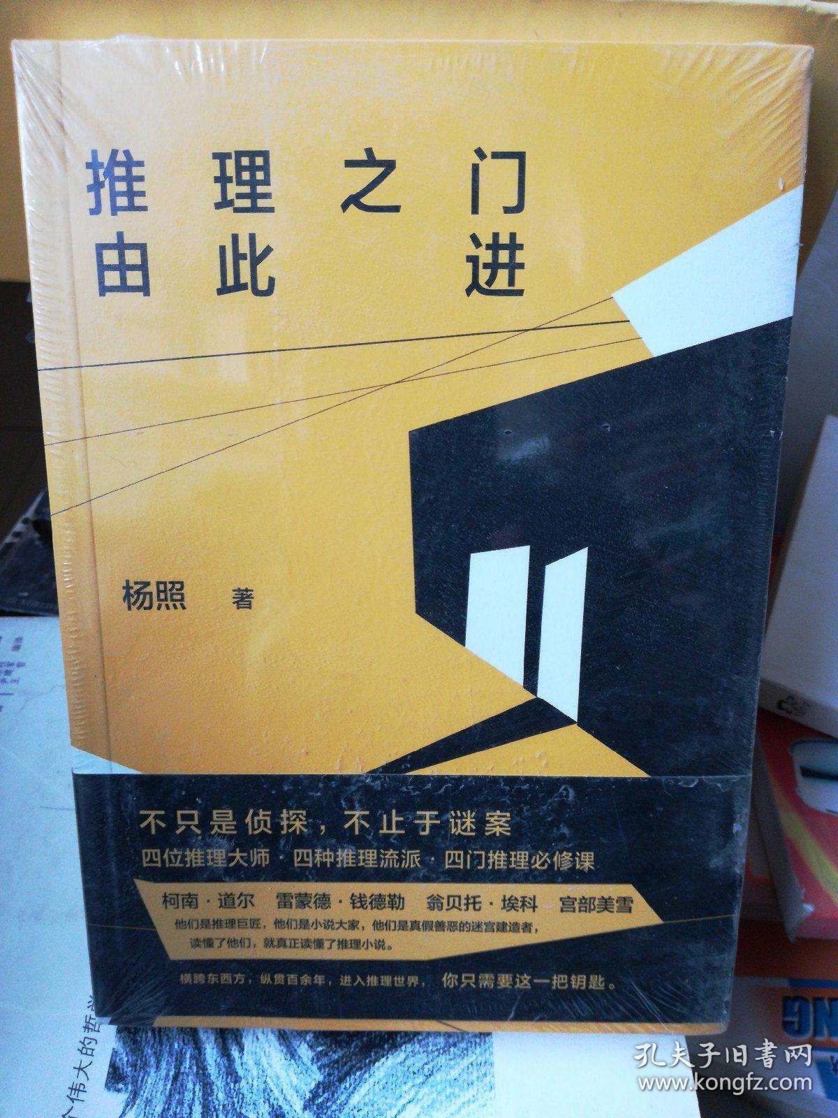推理之门由此进:推理的四门必修课