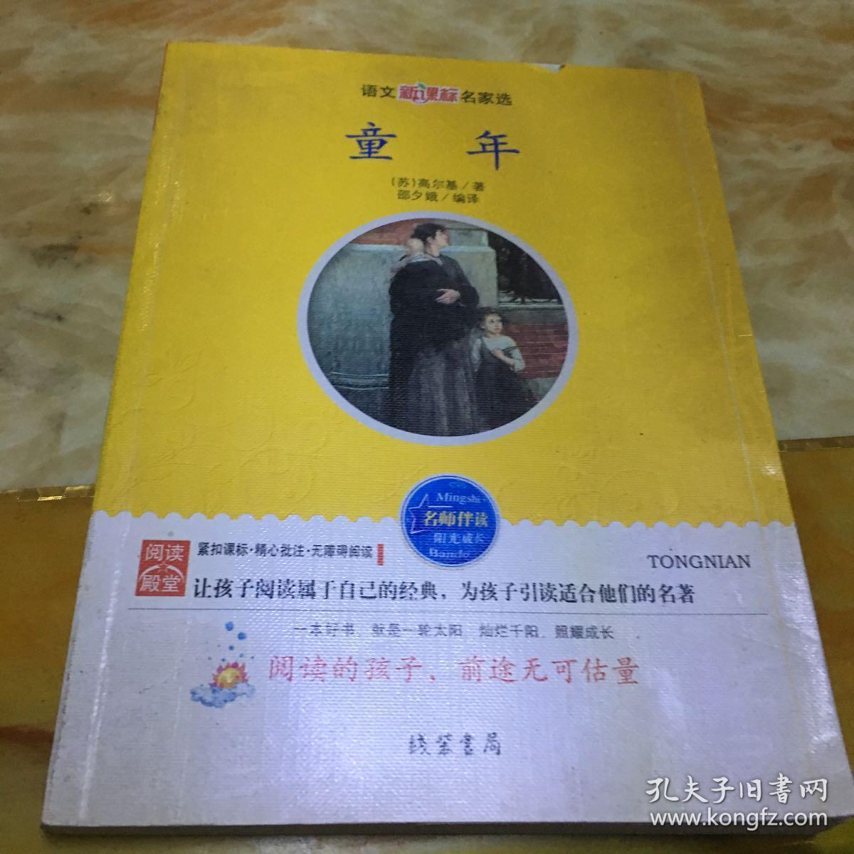 童年 正版 无笔迹