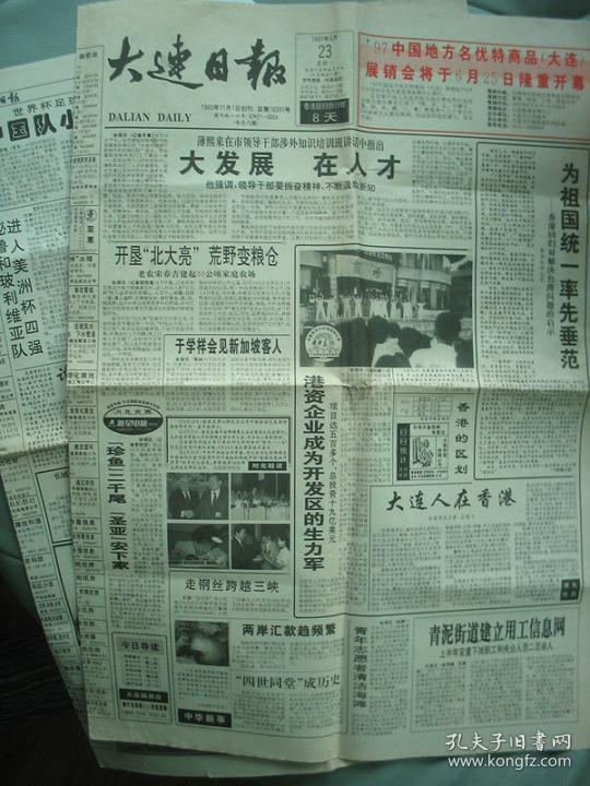 香港回归时大连日报错版报纸