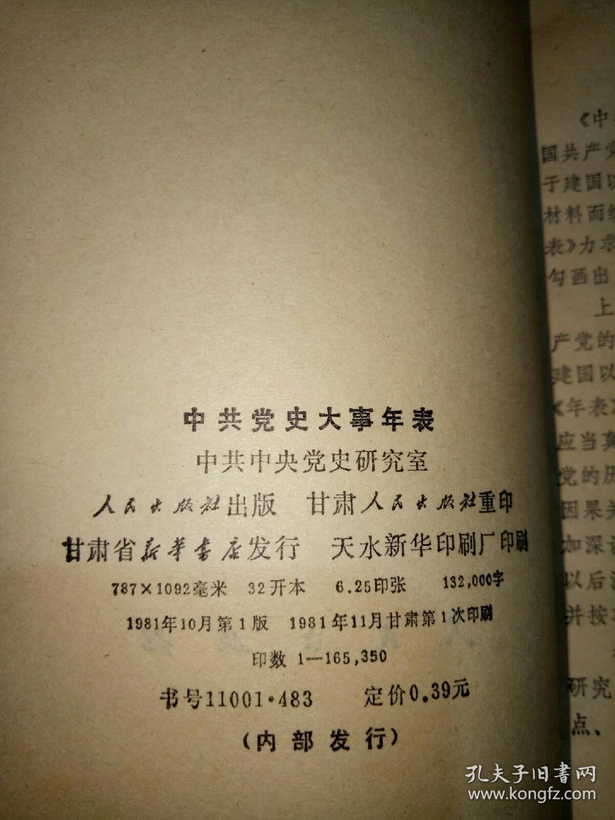 共产党史大事年表