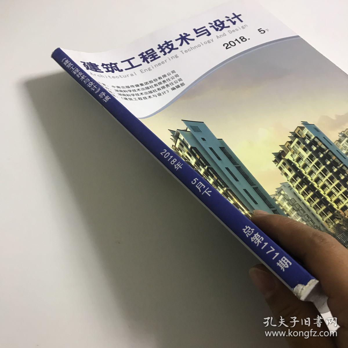 建筑工程技术与设计20185总第171期下