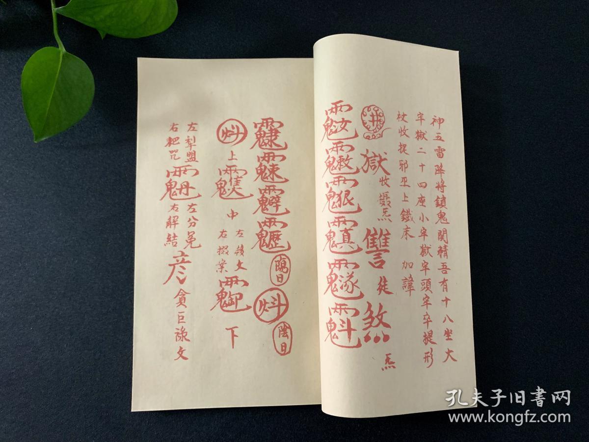道家神符霛咒秘传 此书原版为清代朱砂手抄本 道家法术符咒秘本 可