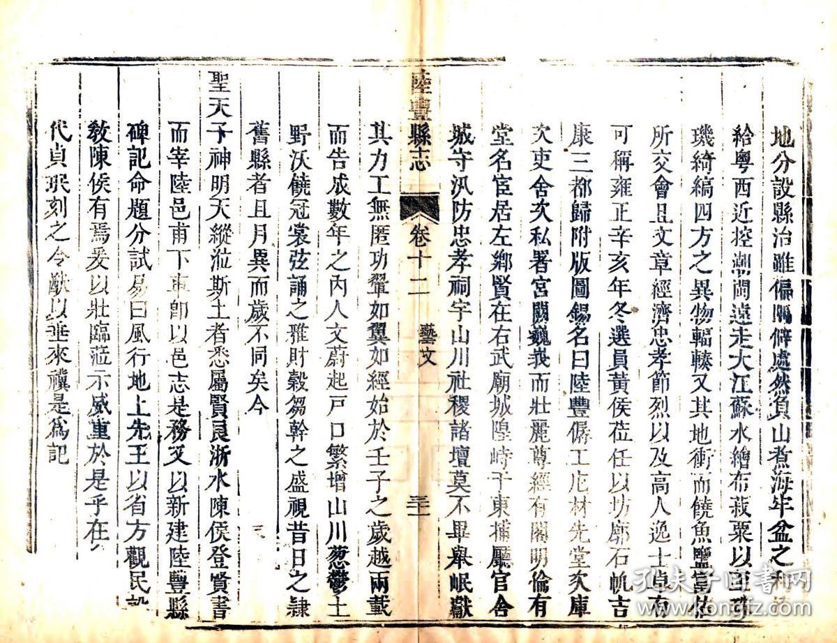 陆丰县志(乾隆)复印本
