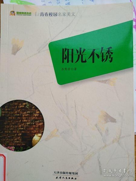 阳光不锈简谱_阳光不锈王源数字简谱(3)