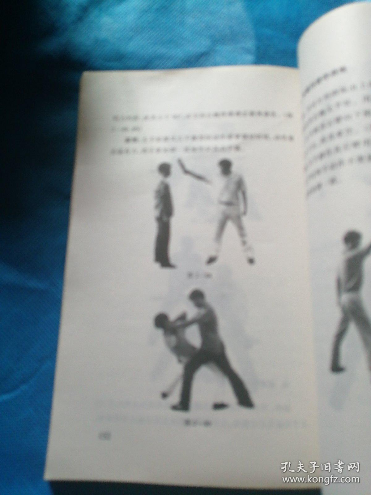 实用擒拿法