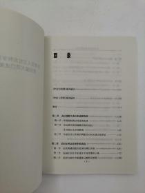 以色列与美国关系研究