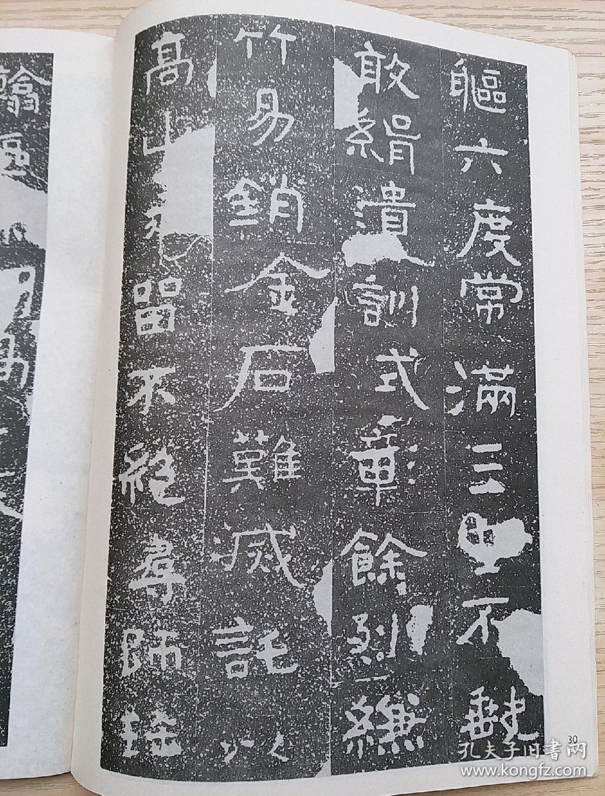 (全,拓本优,字口清晰,石花斑驳,较能反映原石精神,铁山《石颂》的
