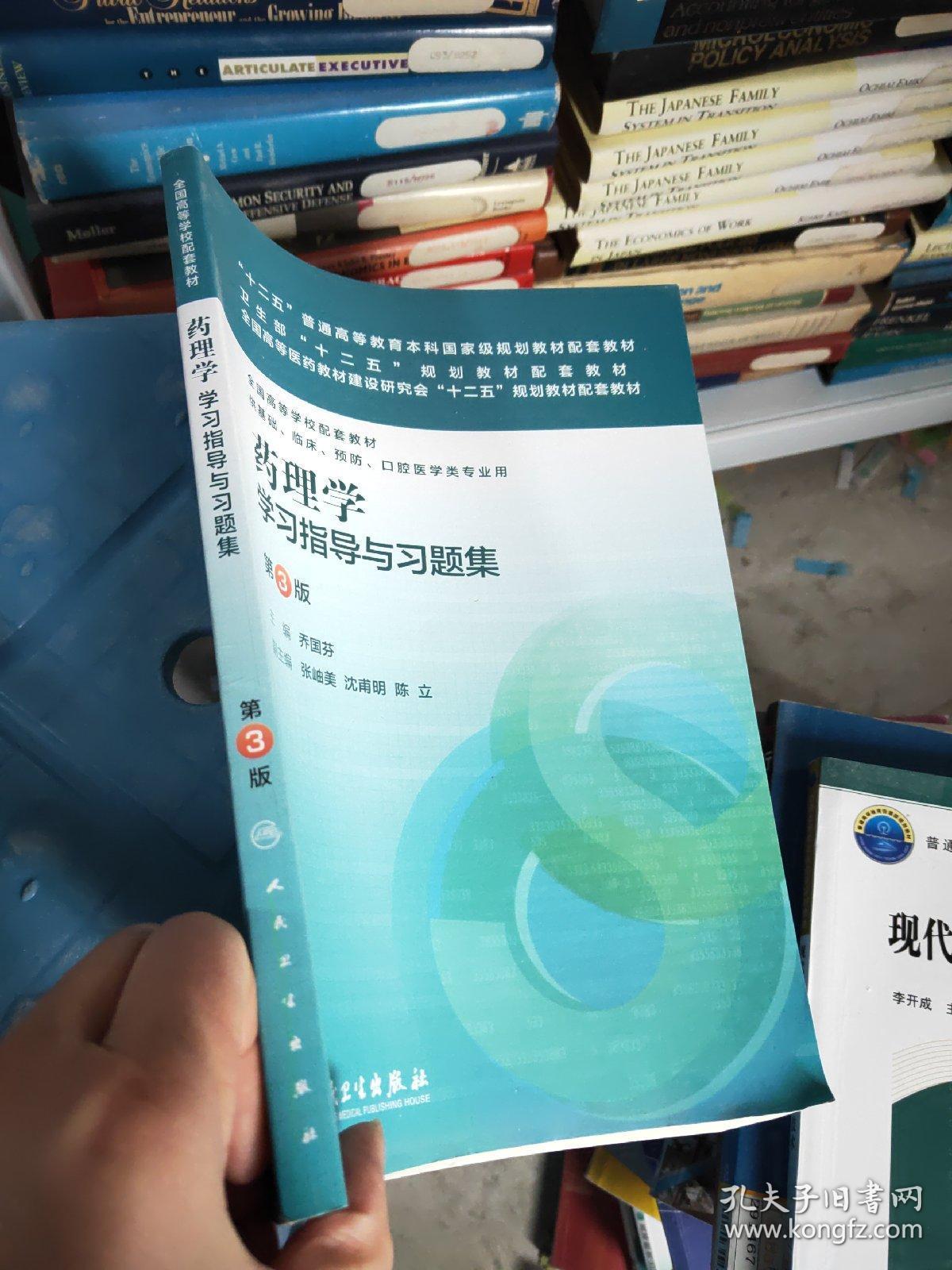 "十二五"普通高等教育本科国家级规划教材配套教材:药理学学习指导与