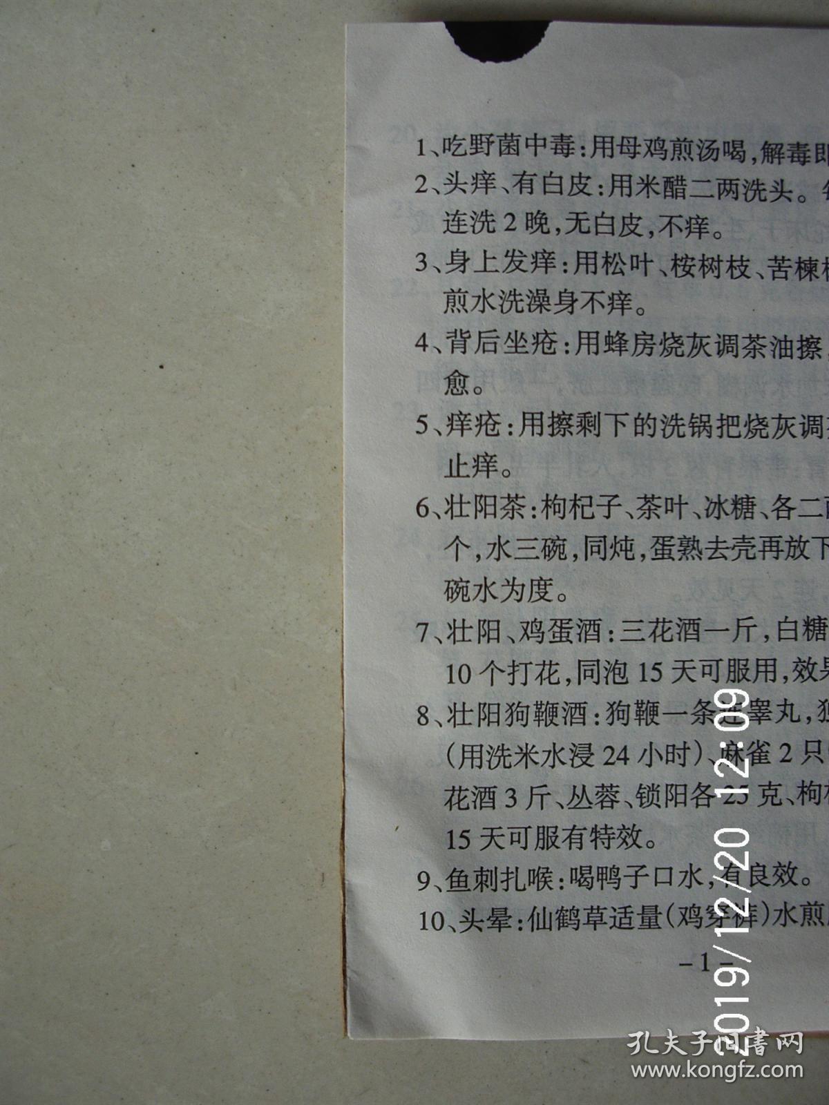 中医复印资料 民间祖传秘方 ( 58验方) a5纸印制 严者勿拍 售后不退