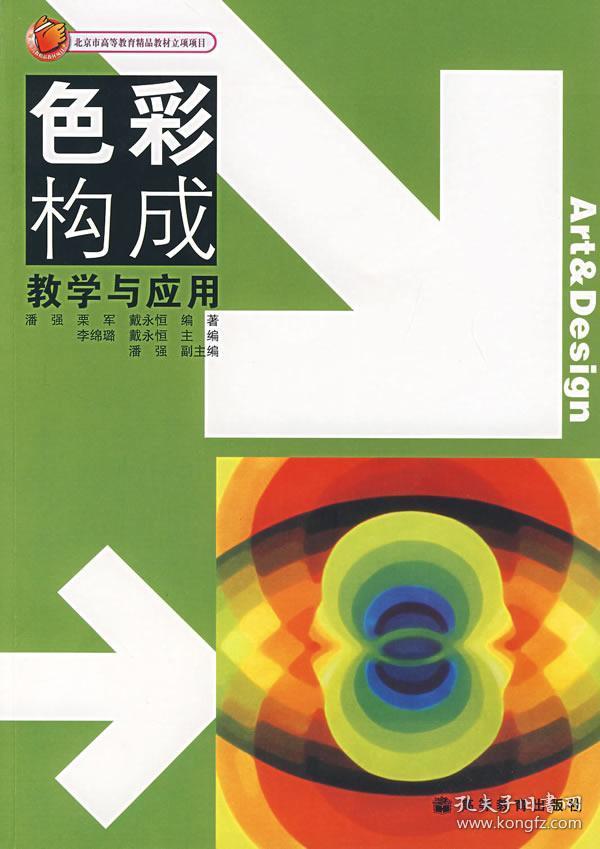 色彩构成教学与应用