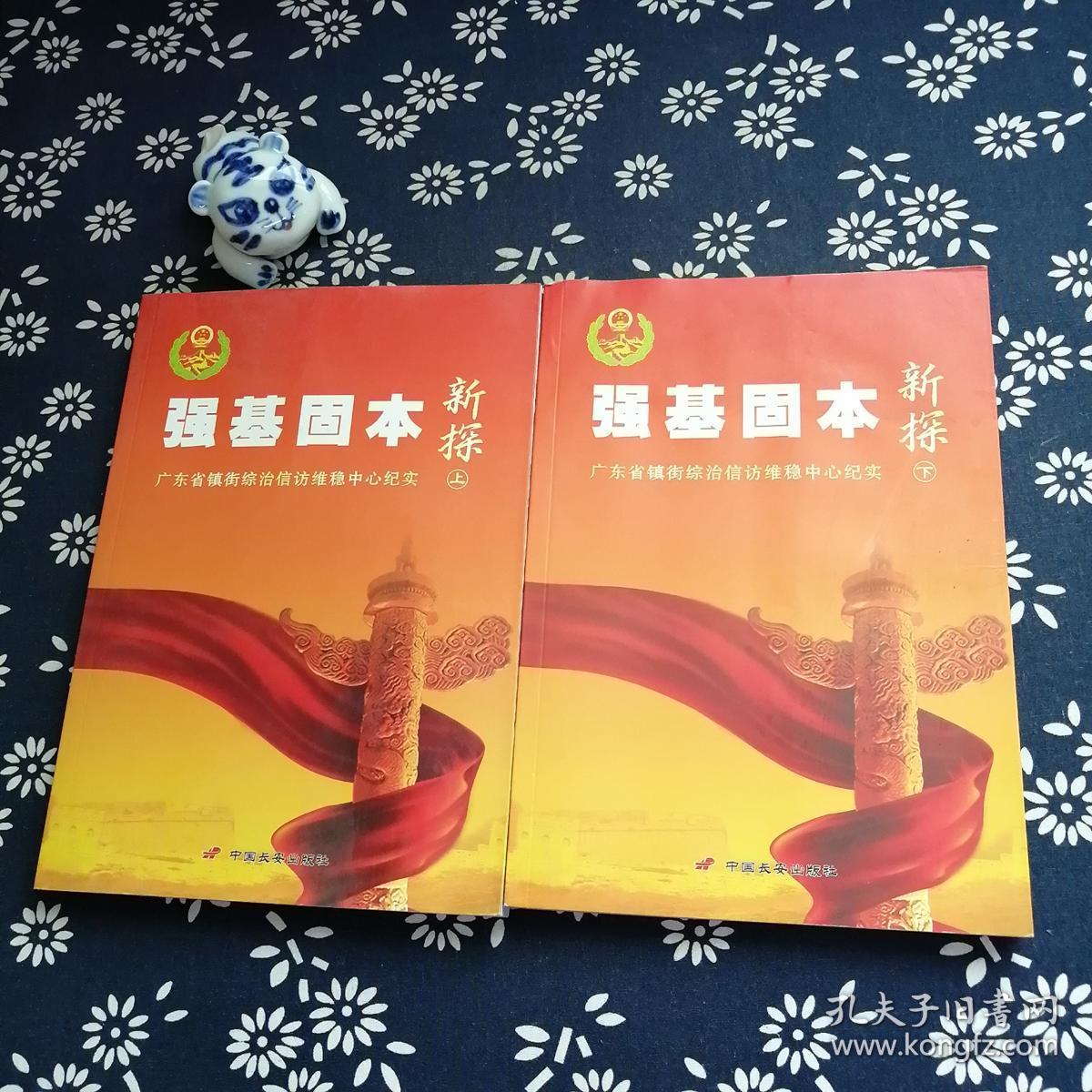 强基固本新探广东省镇街综治信访维稳中心纪实上