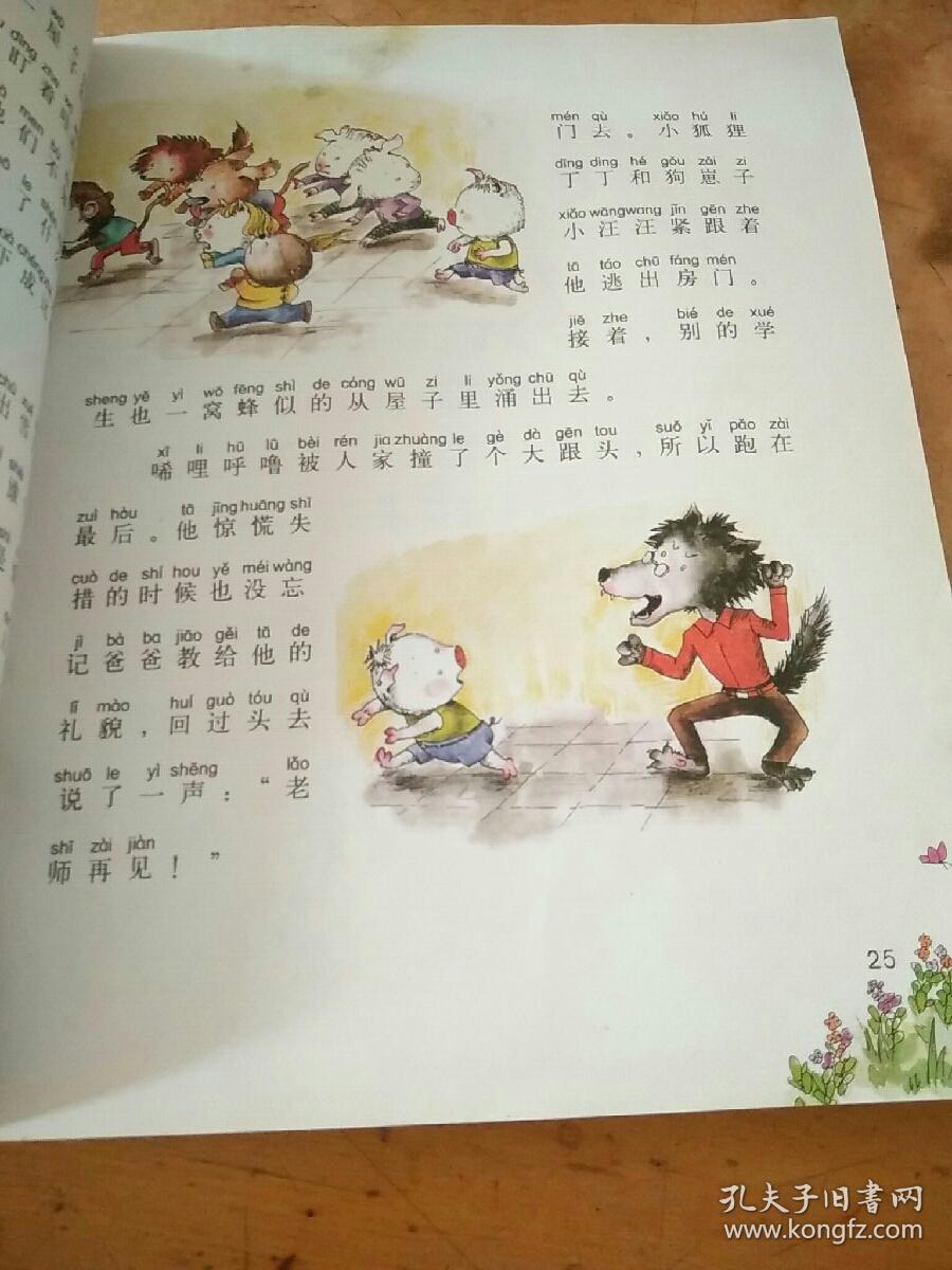 小猪唏哩呼噜(下 彩色注音版)