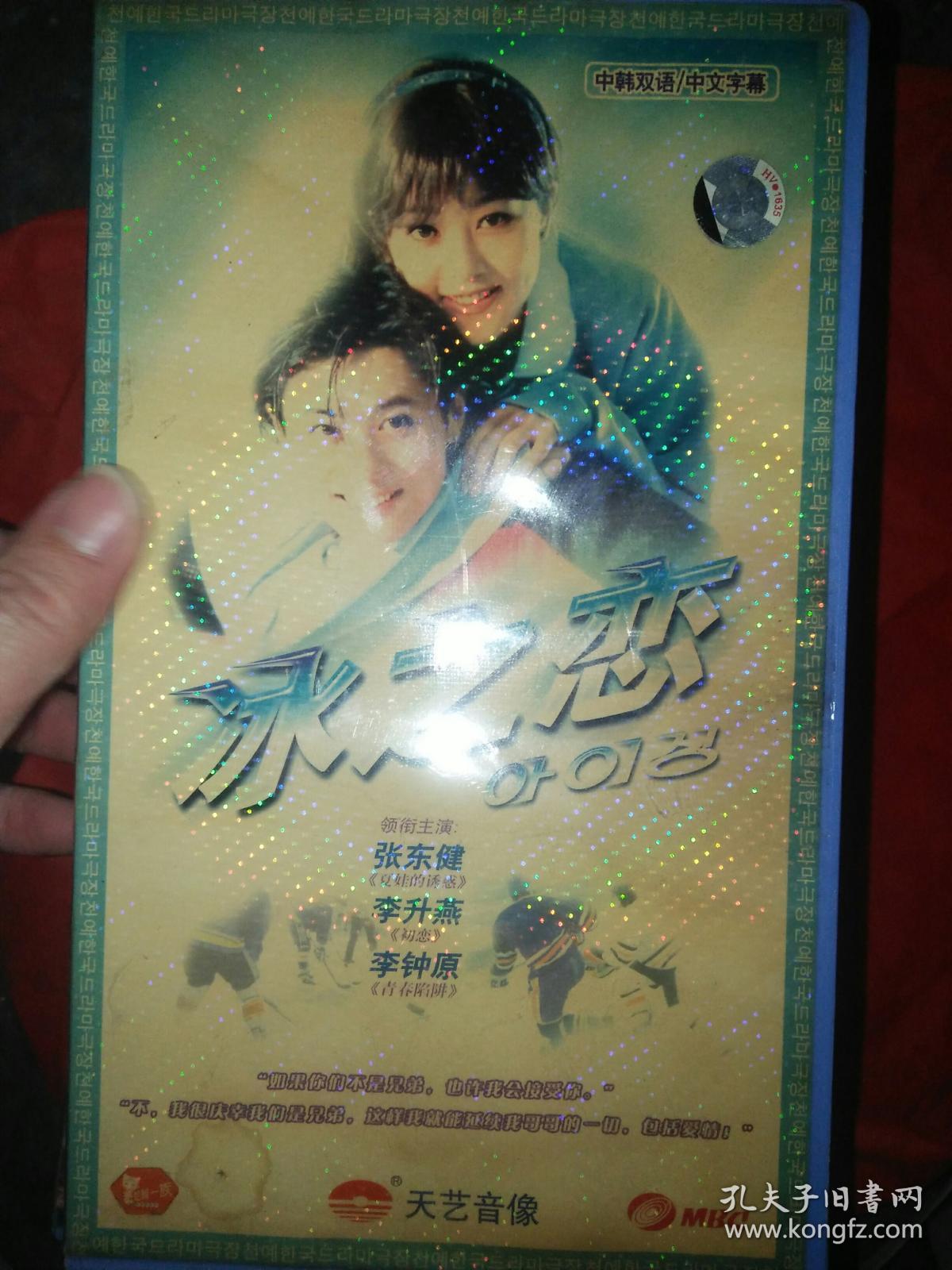 电视剧vcd20碟 冰之恋 张东健李升燕李钟源 韩剧