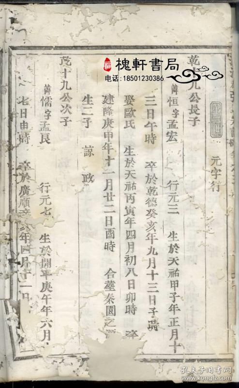 清河郡张氏宗谱-[丽水]-复印本