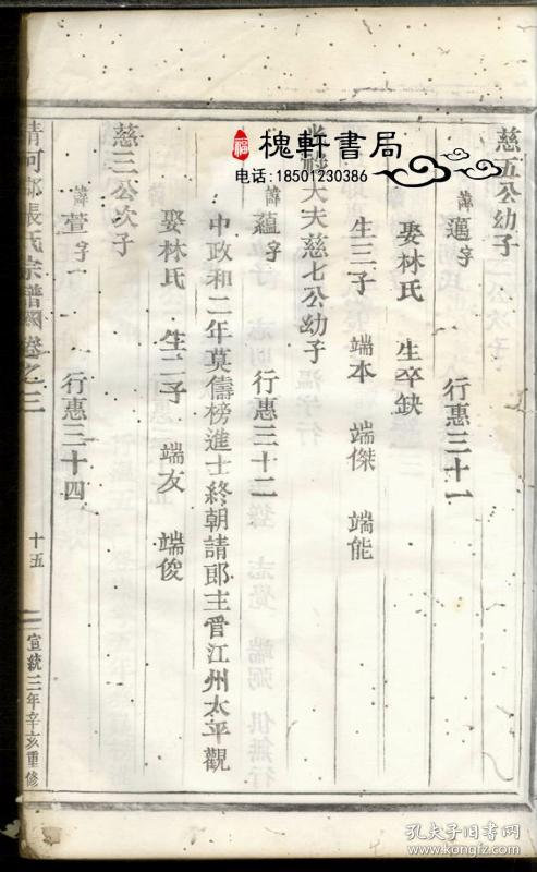 清河郡张氏宗谱-[丽水]-复印本