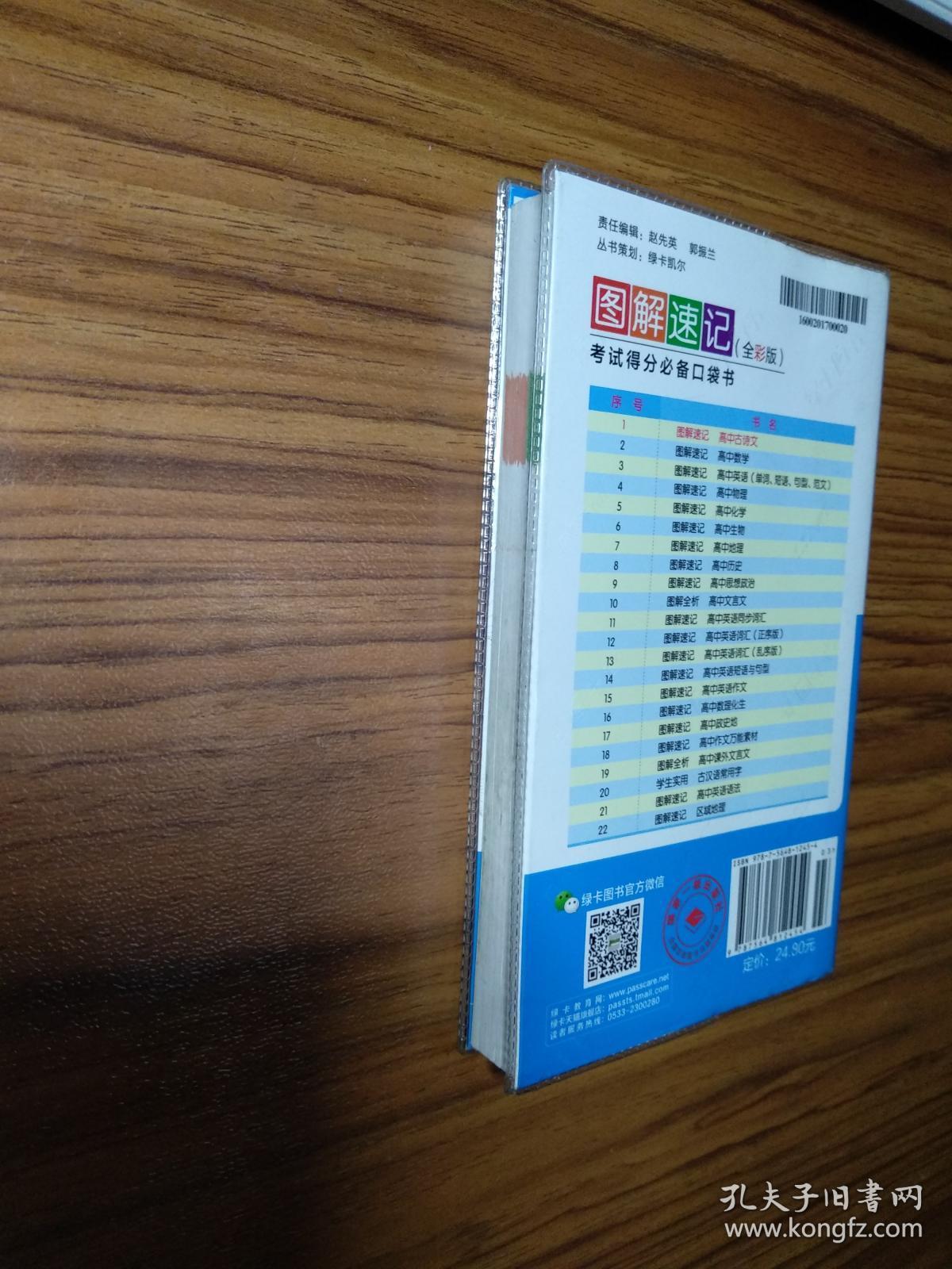 图解速记高中古诗文2017第4次修订