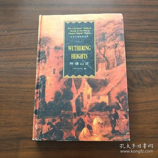 呼啸山庄  精装 英文版
