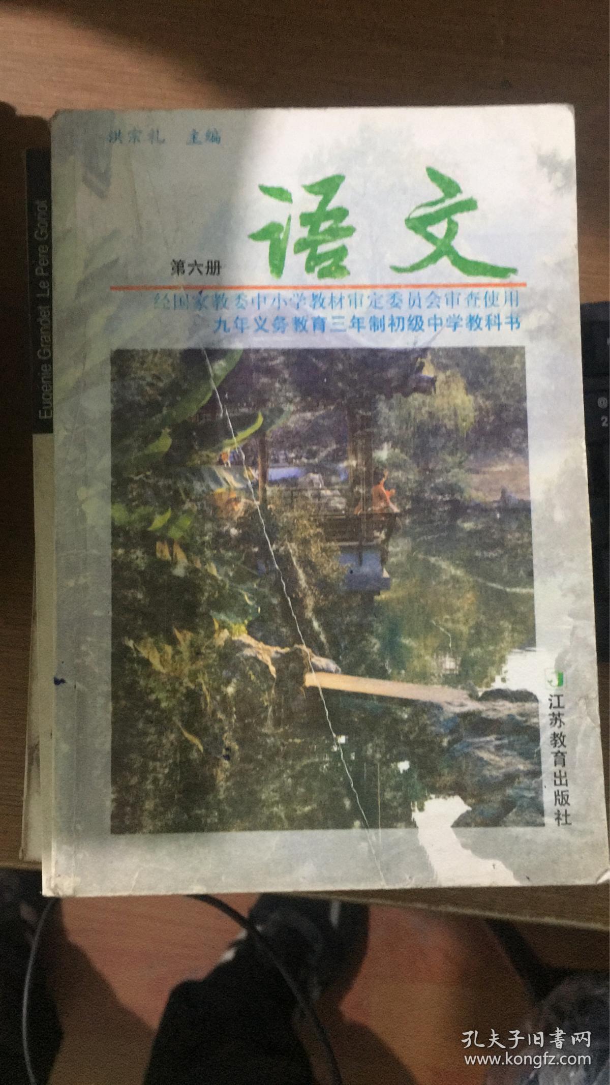 九年义务教育三年制初级中学教科书语文第六册