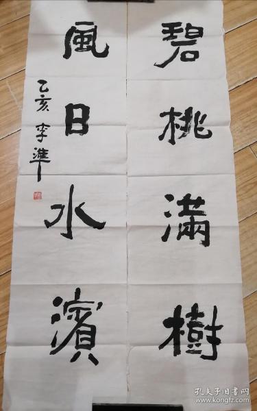 李准书法 对联软片包手绘.工艺品.