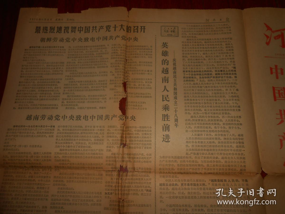 有缺块破损局部有些划线品相看清楚实拍图片免争议剔品70年代报纸