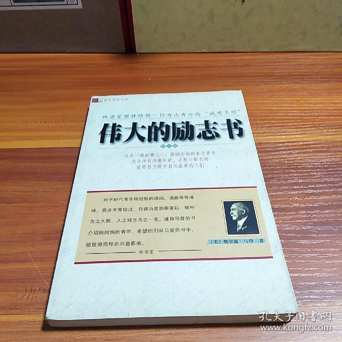 伟大的励志书