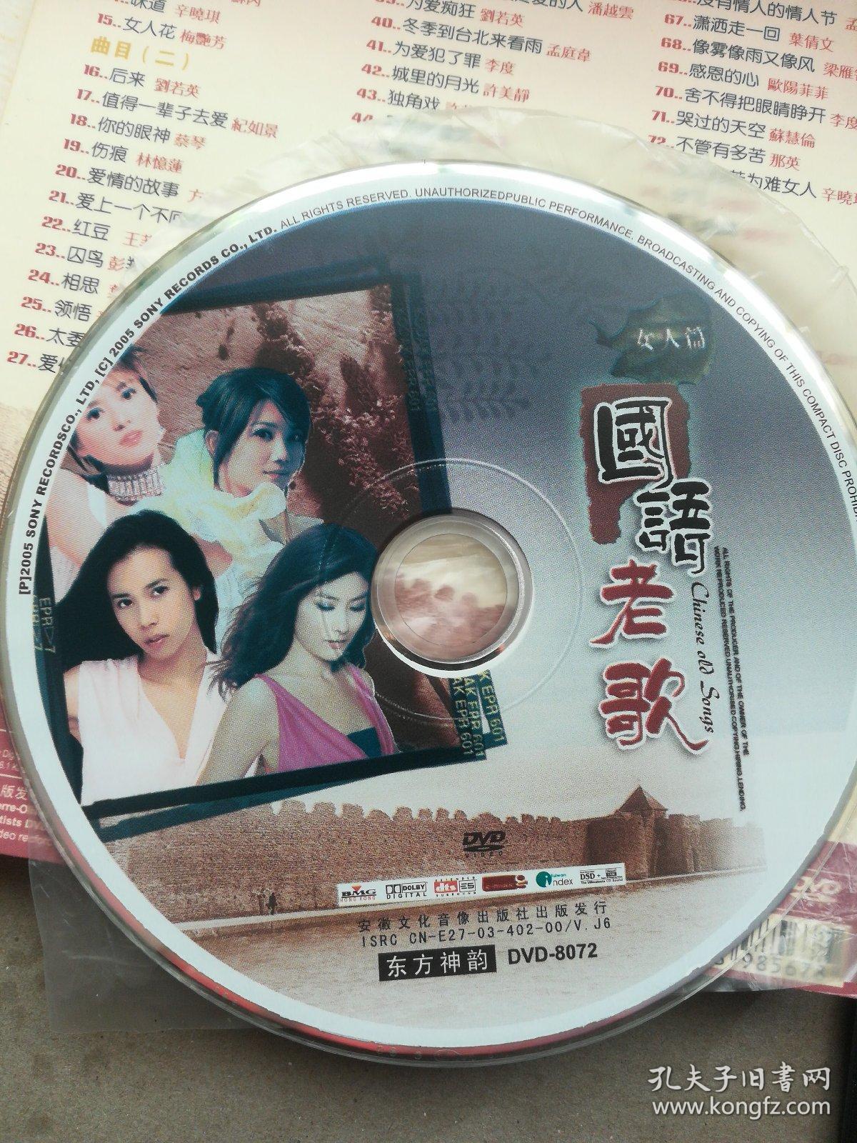 女人篇:国语老歌(1盒1dvd光盘)