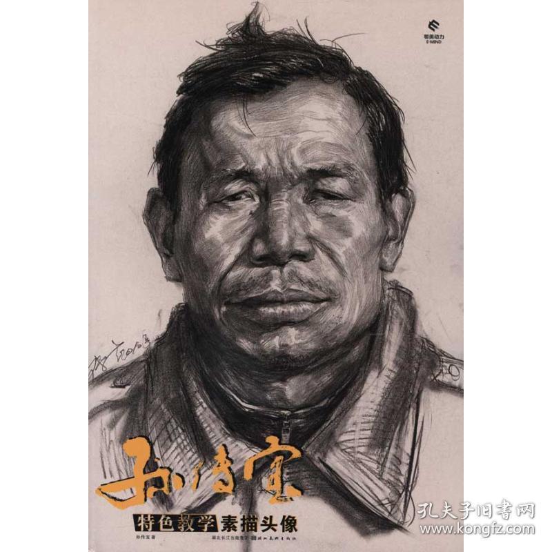 二,女青年头像 三,老年人头像 四,男青年半身像 第贰章素描头像局部