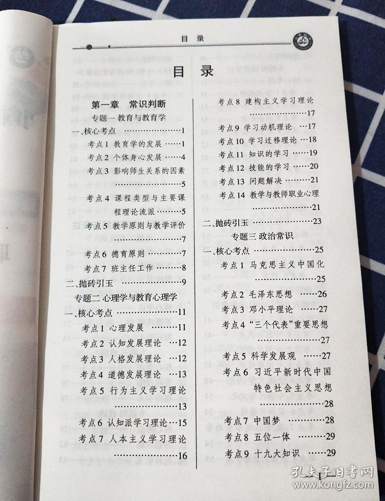 山香2020新疆事业单位教材中小学教师招聘考试d类职业