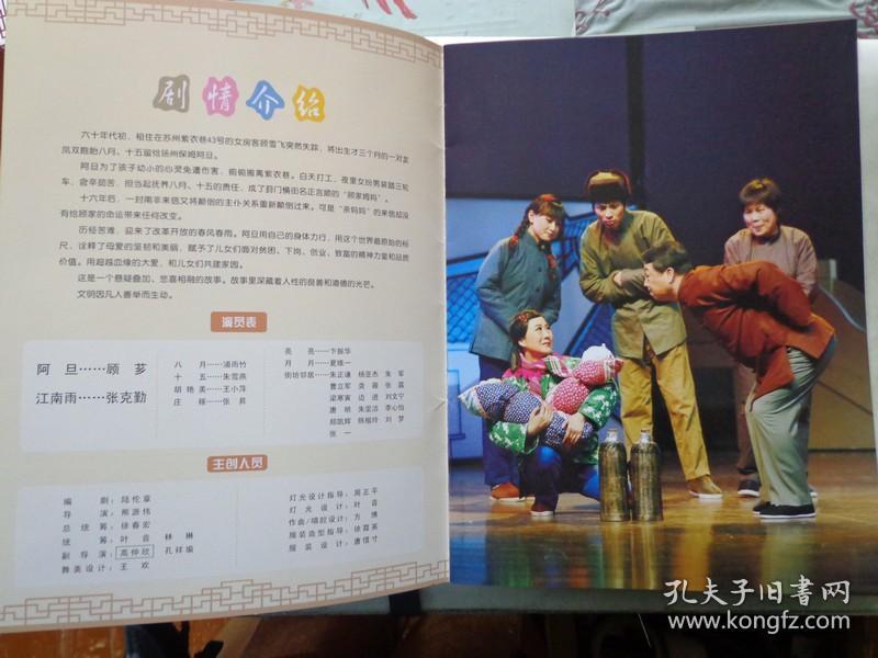 设计叶音,作曲唱腔设顾家姆妈 滑稽戏陆伦章苏州滑稽剧团演员名单苏州