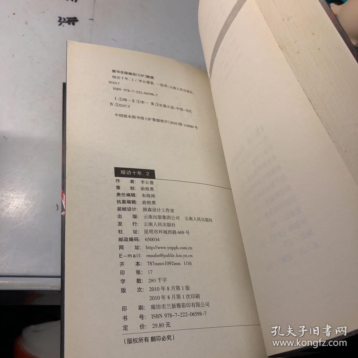 暗访十年(第2季):无数次死里逃生