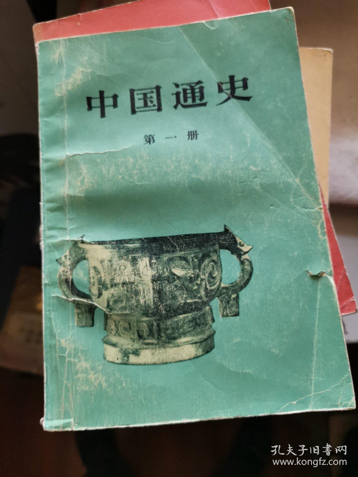 中国通史范文澜