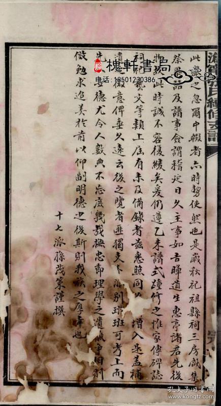 沩宁张氏七修支谱-[宁乡]-复印本