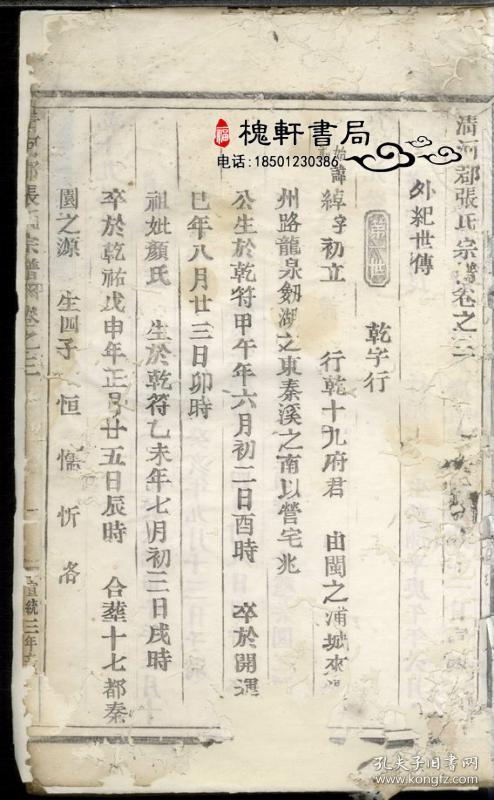 清河郡张氏宗谱-[丽水]-复印本