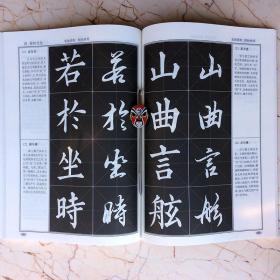 楷书向行书过渡二百法熊若谷毛笔书法字典基础入门教程间架结构笔法