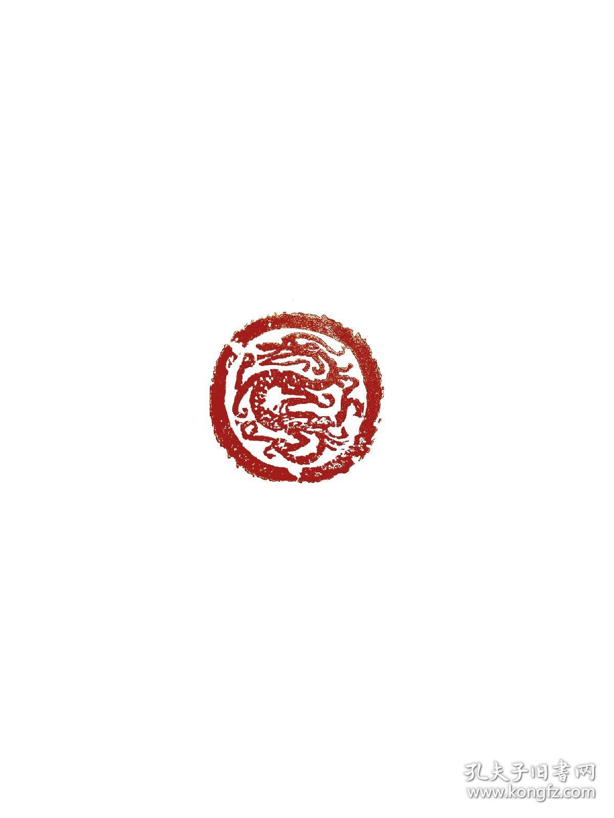 印章篆刻闲章龙