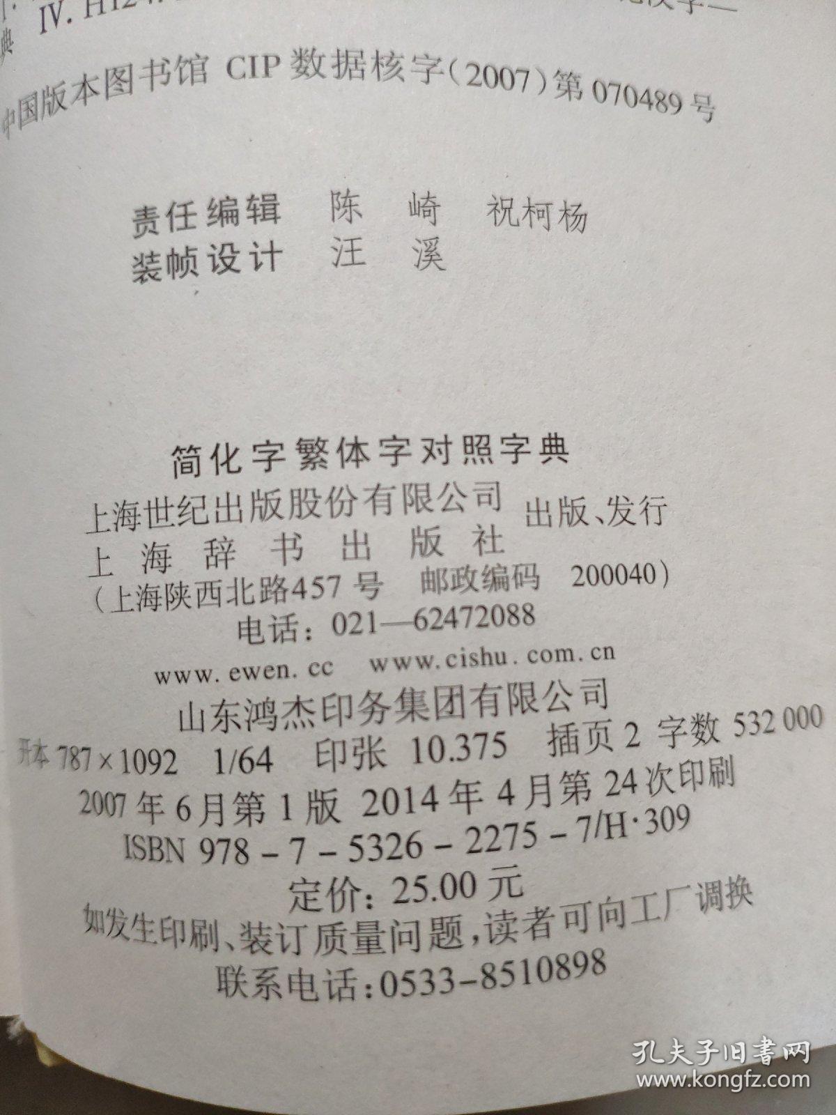 简化字繁体字对照字典