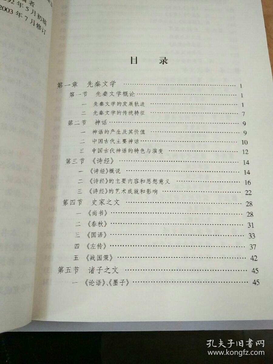 中国古代文学史简编