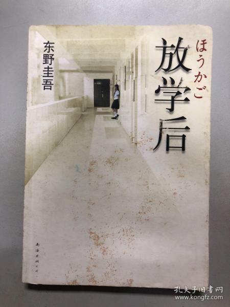 放学后