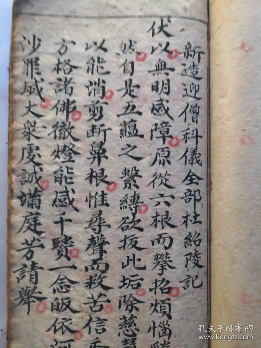 佛门造迎僧科仪,签押科仪,合1册原件出售,30筒子