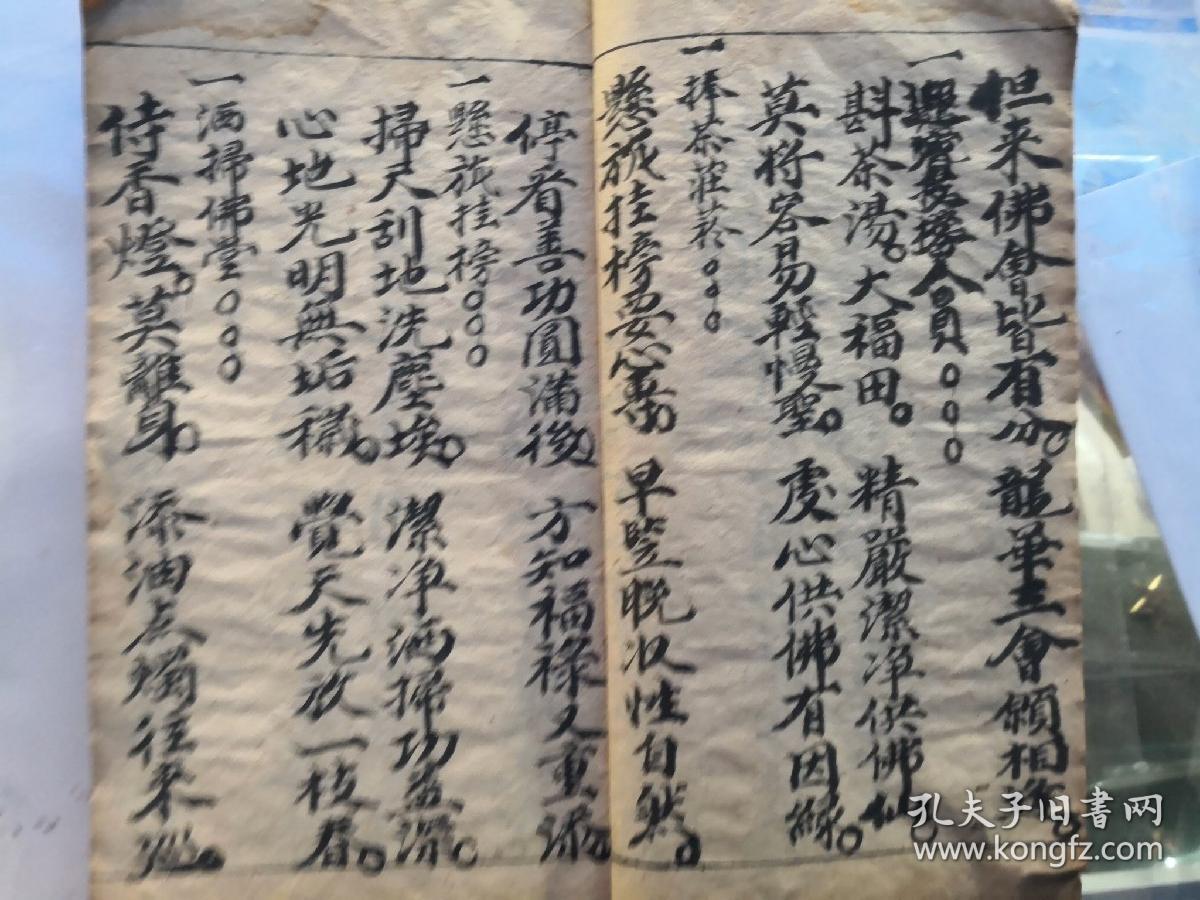 佛门造迎僧科仪签押科仪合1册原件出售30筒子页