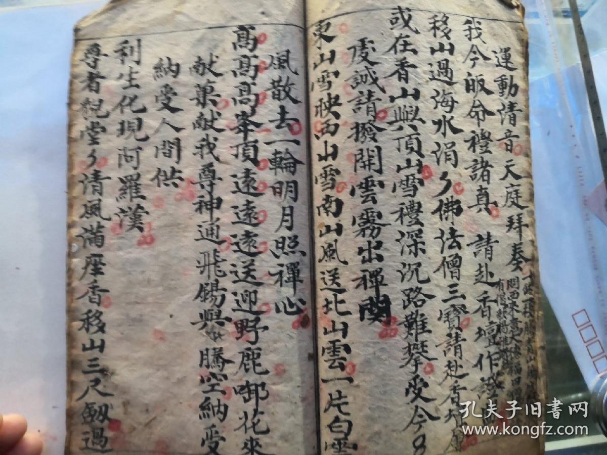 佛门造迎僧科仪签押科仪合1册原件出售30筒子页