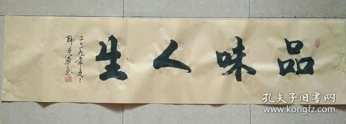 品味人生
