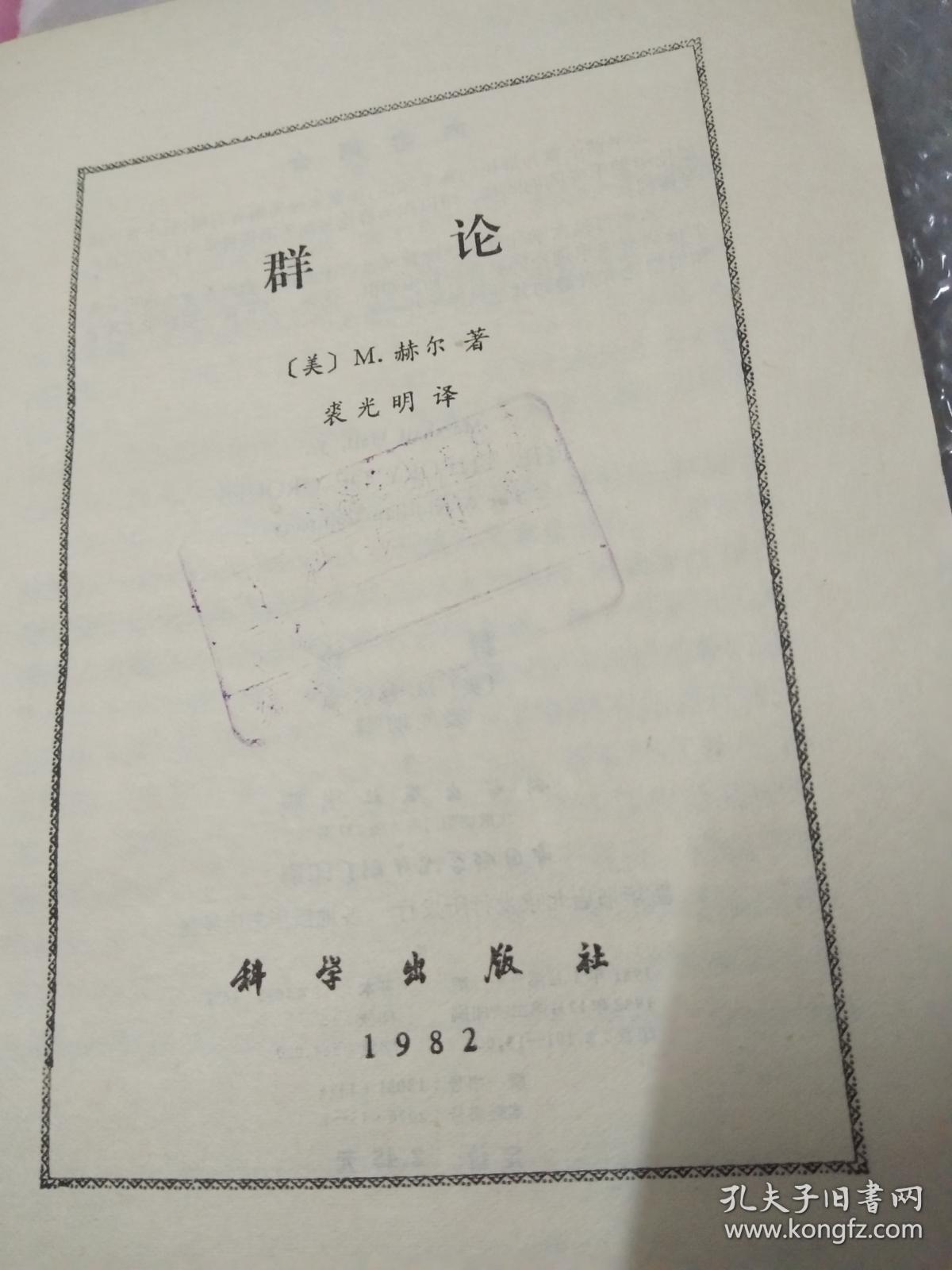 群论