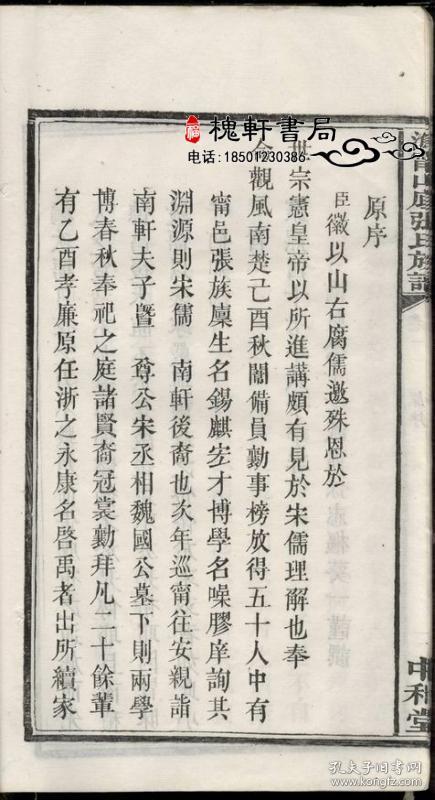 沩宁山底张氏族谱-[宁乡]-复印本
