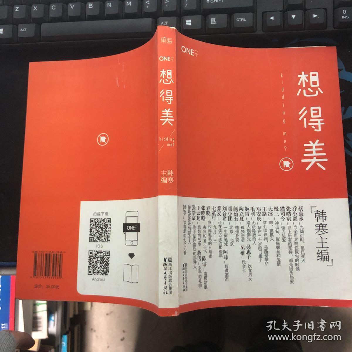 想得美 
